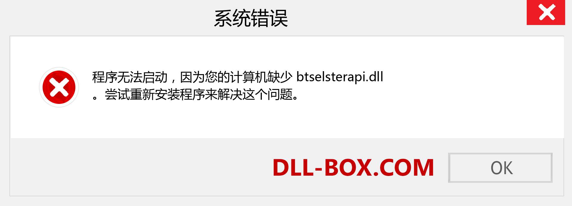 btselsterapi.dll 文件丢失？。 适用于 Windows 7、8、10 的下载 - 修复 Windows、照片、图像上的 btselsterapi dll 丢失错误
